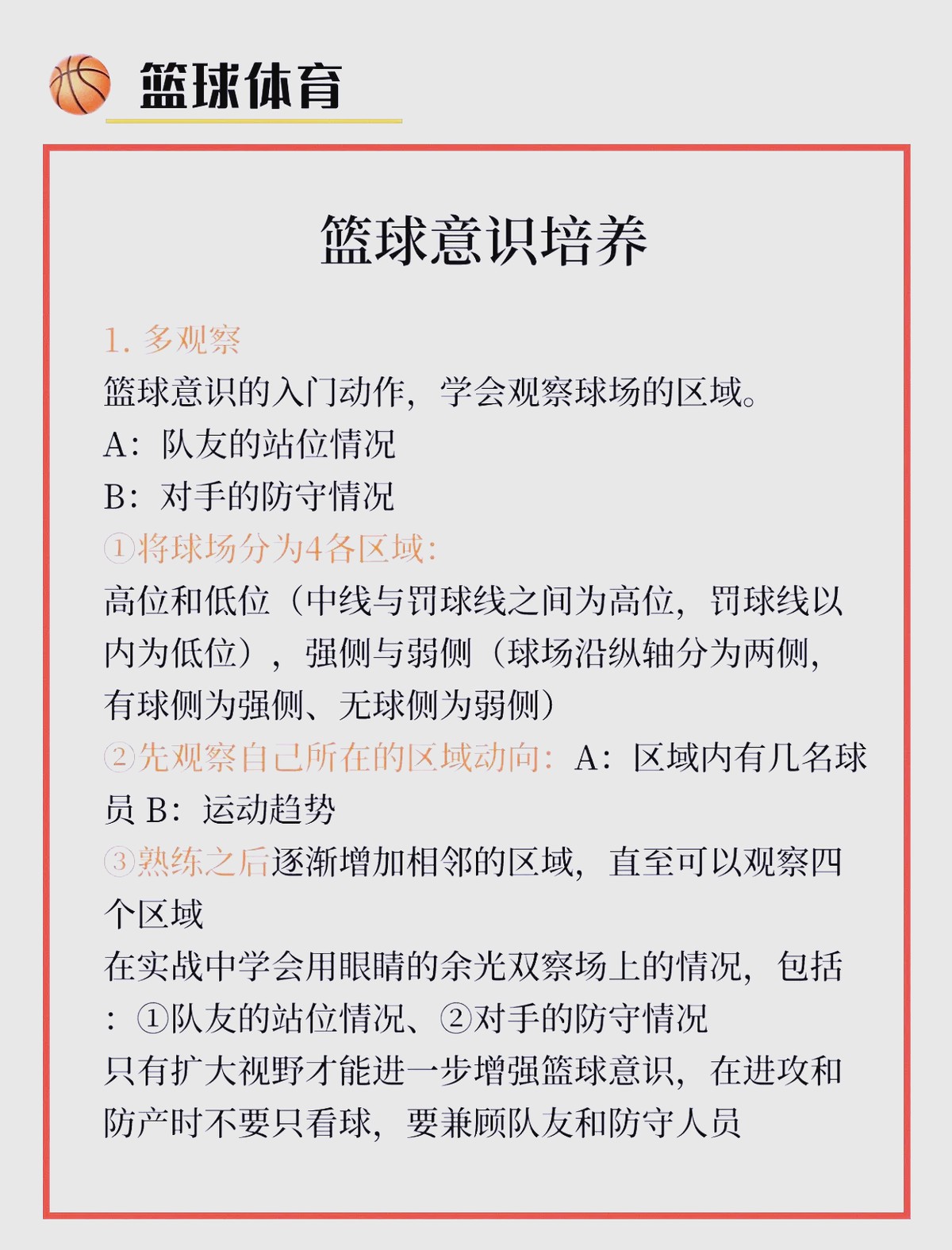 制定篮球交流计划以促进个人技能发展的方法_0
